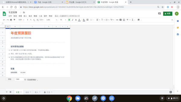谷歌的ChromeOS酷炫体验，娱乐+轻量办公足以