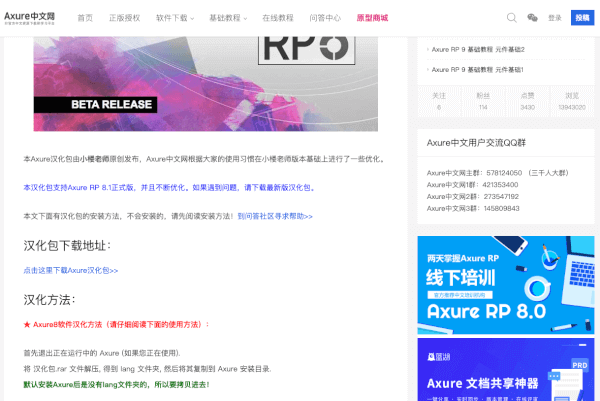 Axure8的安装和汉化教程